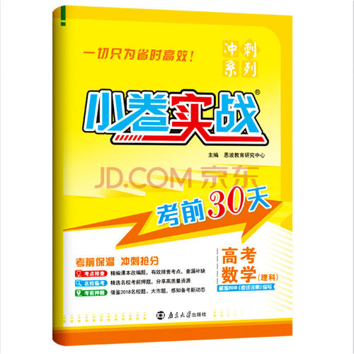 高考前30天的演讲：谁将为天上的剑而战
