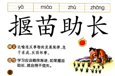 成语形容秩序良好