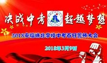 中考百日冲刺标语