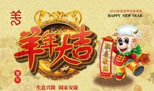 2015羊年祝福语大全