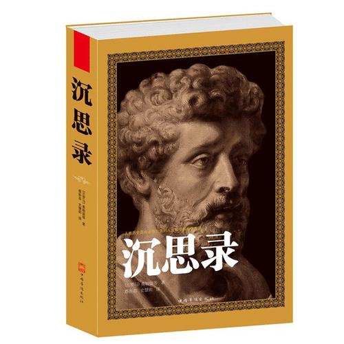 Marco Aureliu的名言