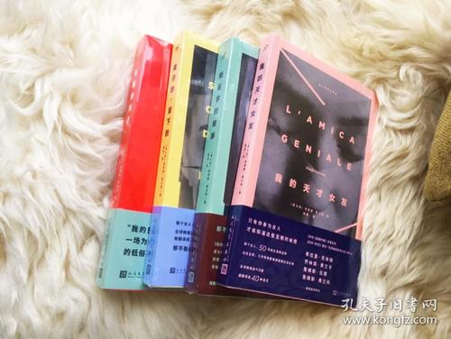 读《那不勒斯四部曲》后的感想