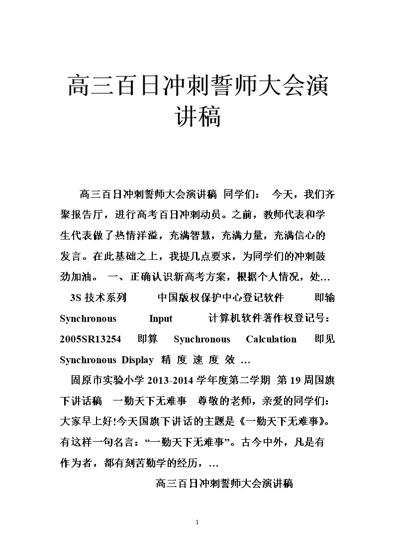 冲刺老师的演讲