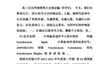 高三百日冲刺教师发言稿