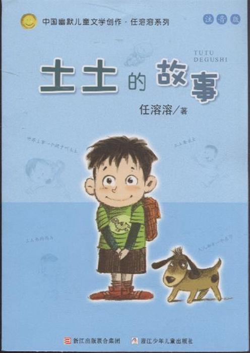 看完图图的故事