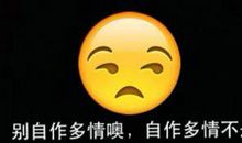 自作多情的伤感句子，自作多情的说说个性签名