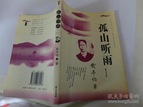 于平波:听寂寞山上的雨