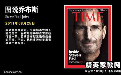 乔布斯传读后感英文