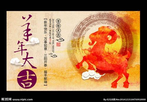 羊年祝福