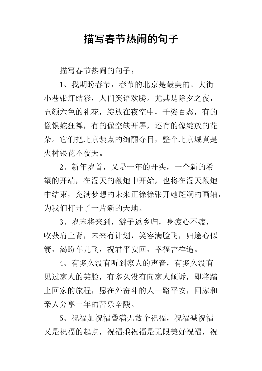 描述生动场面的句子