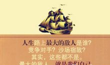 战胜自己，超越梦想