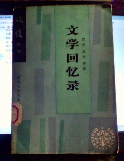 老舍：东方学院-留英回忆第三部分