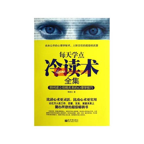 阅读“冷读技巧”后的思考