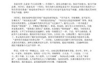 新年国旗下讲话稿初中