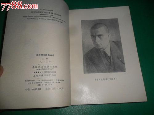 马雅可夫斯基语录