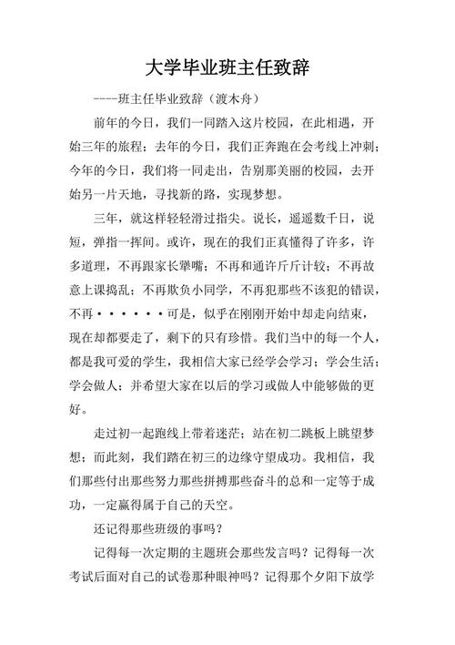 班主任毕业贺词