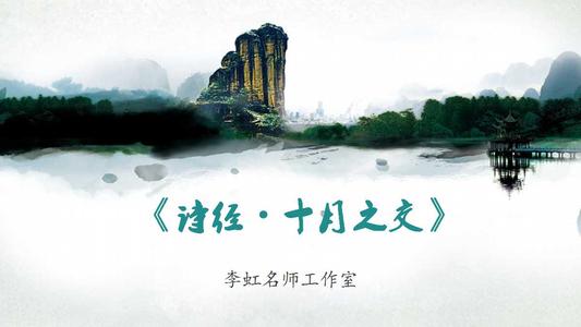 诗经：十月之交