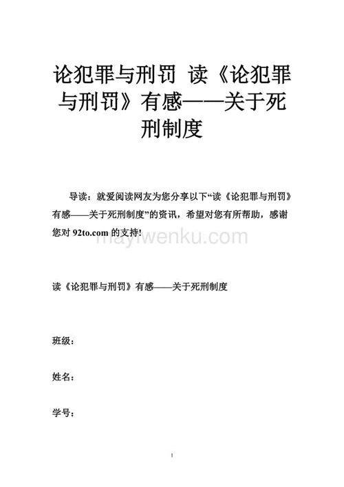 读《犯罪与刑法》后的思考