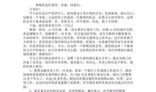 最美农行人演讲稿