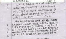 寒假中学生家长评语大全