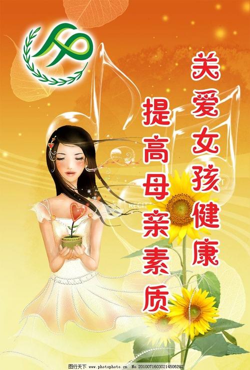 照顾女孩的口号