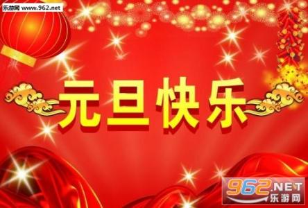 2018新年短信祝福