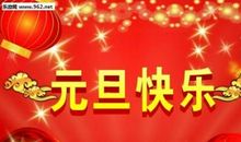 2018新年短信祝福语