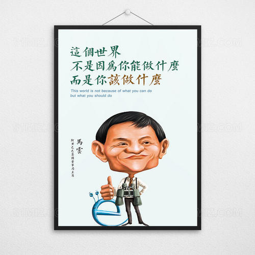 马云的经典格言