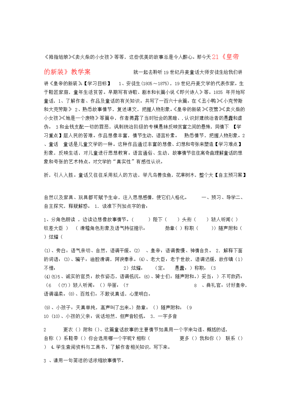 伴随声音的成语