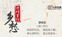 含有思乡情的诗句