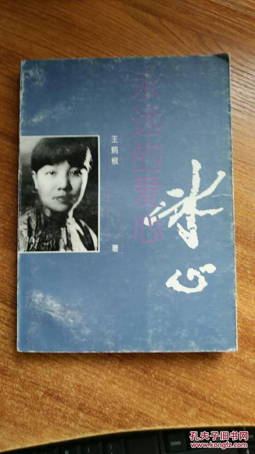 冰心：永远完美