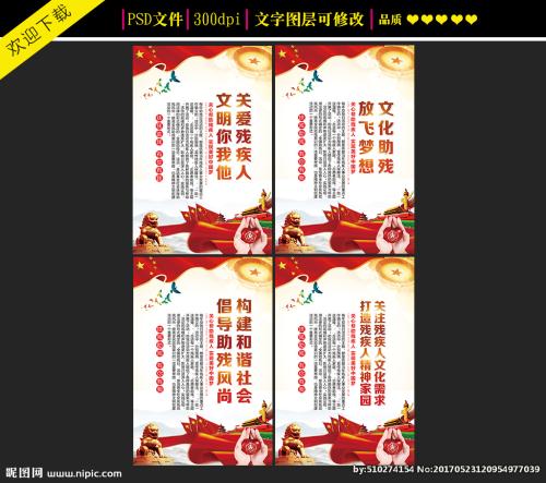 残疾人宣传口号