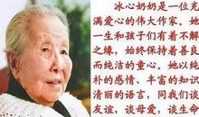 冰心：我的房东——选自《关于女人》