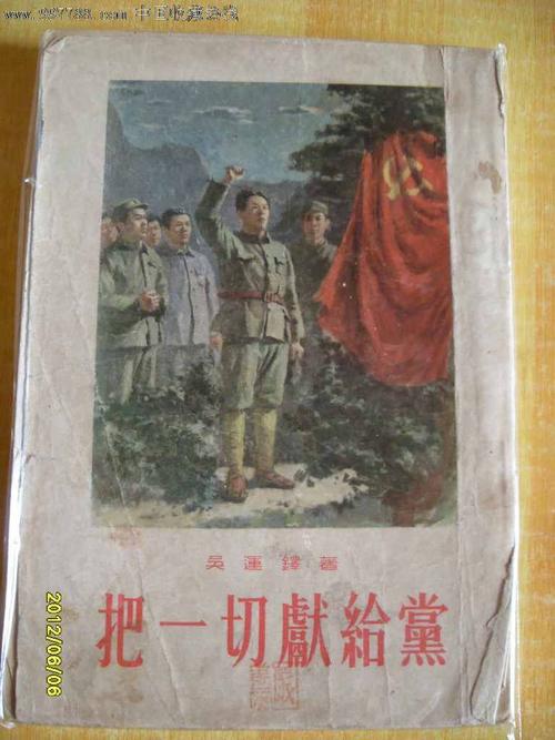 关于阅读《献给党的一切》的思考