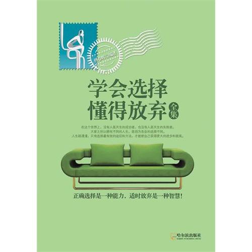 懂得放弃，生活更美好