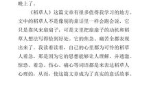 《稻草人》读后感