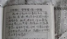 2016小学生素质综合手册家长评语