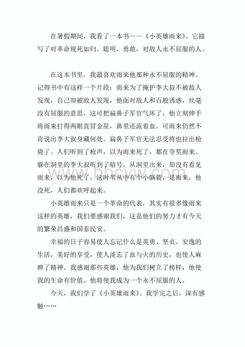 看完小英雄育来400字