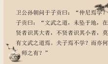 论语子张篇第十九