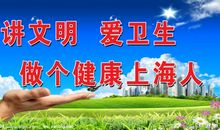 讲究卫生的标语