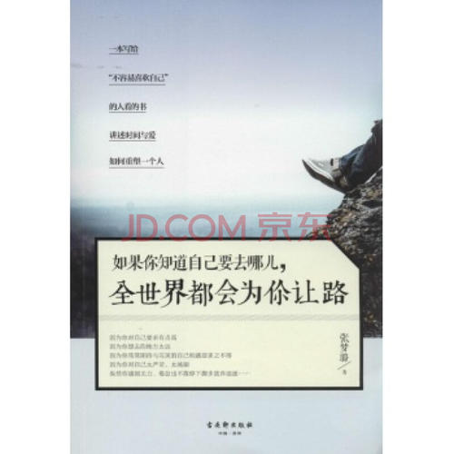 找到正确的方向，世界将为您铺路