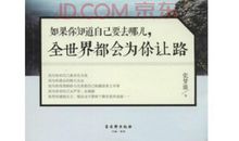 找准方向，世界便为你让路