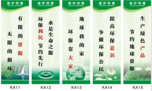 诗意的环境口号