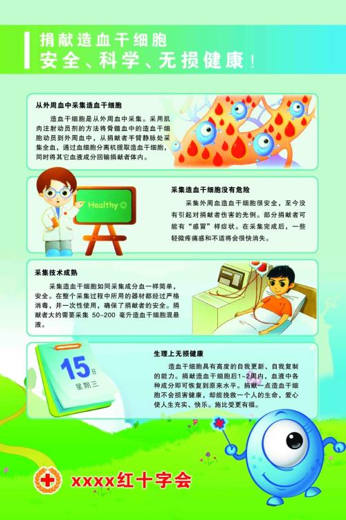 关于“宣传造血干细胞知识”的思考