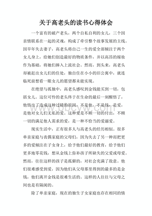 高老头读了800字