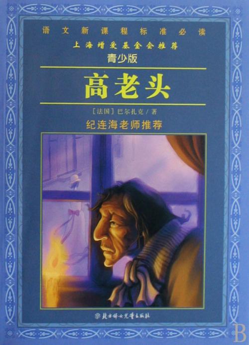 关于读《老人高》的思考