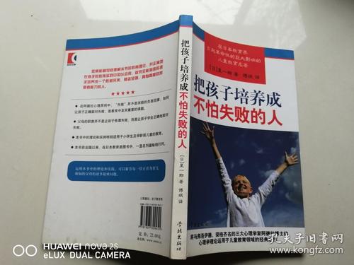 训练孩子成为不怕失败的人