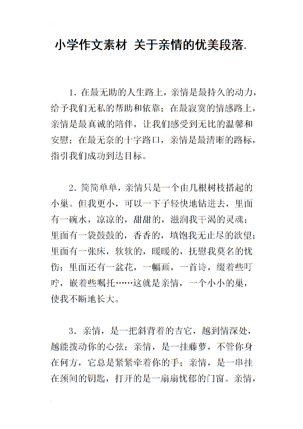 关于家庭感情的美好段落