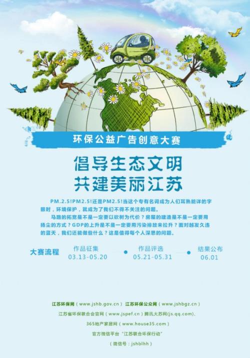 环保公共服务公告