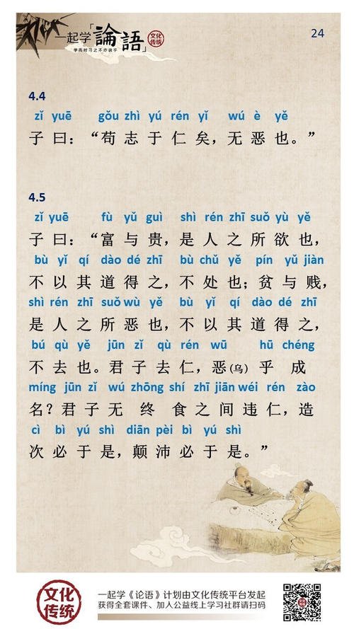对《论语》第四章的思考